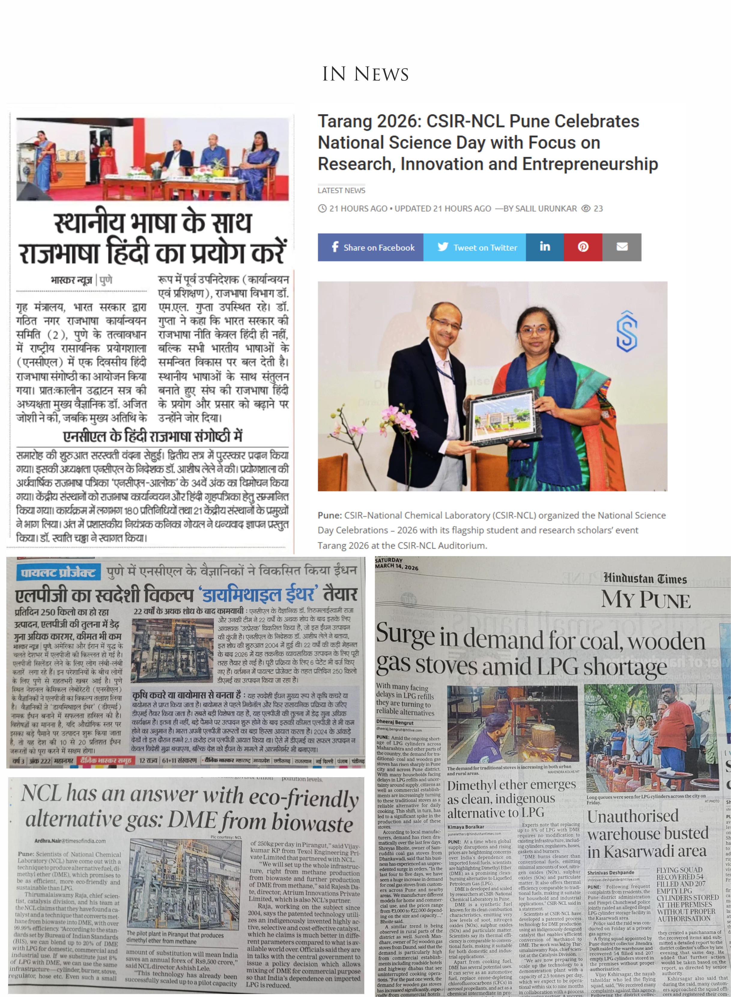खबरों में >>